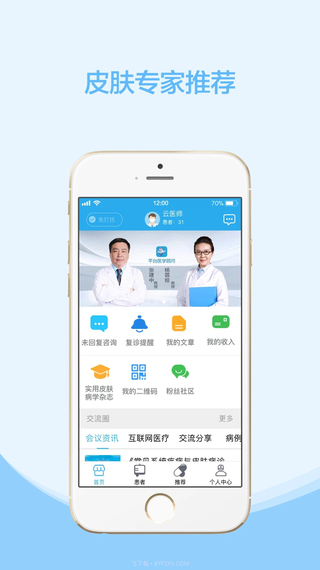 云护肤官方版截图3