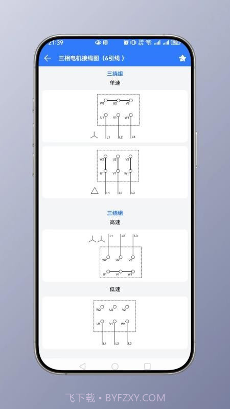 电工计算自定义版截图2