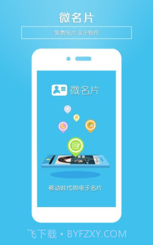 微名片无会员截图3