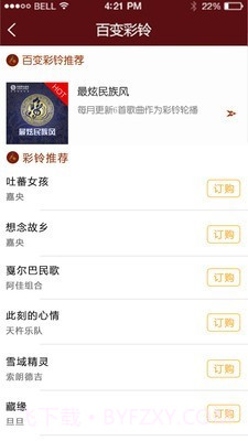 天籁之音藏歌截图5