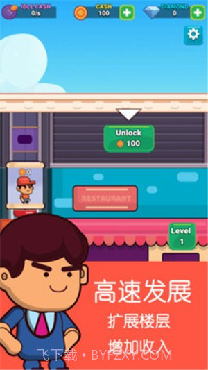 模拟餐厅经营截图1