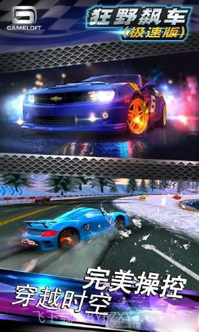 狂野飙车极速版截图4