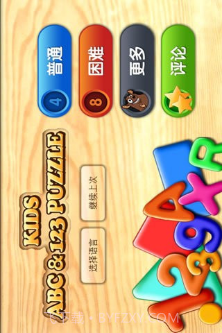 宝宝拼图基本认知截图3