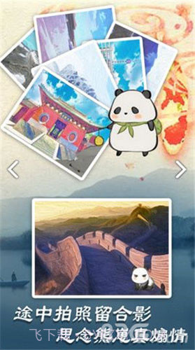 旅行熊猫中文版截图5