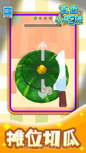 真香小吃摊正版截图1