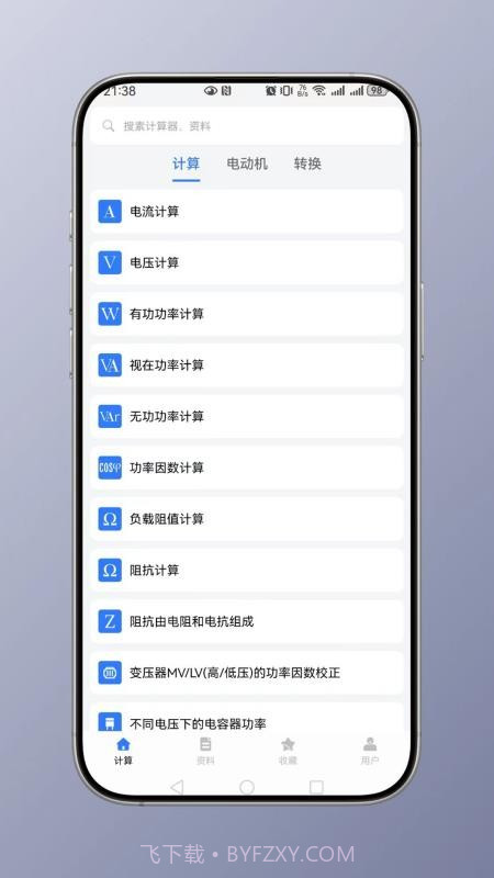 电工计算自定义版截图1