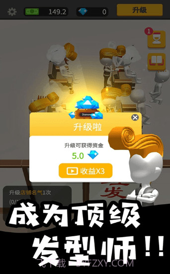 代号理发店截图1