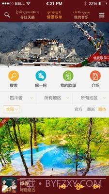 天籁之音藏歌截图4