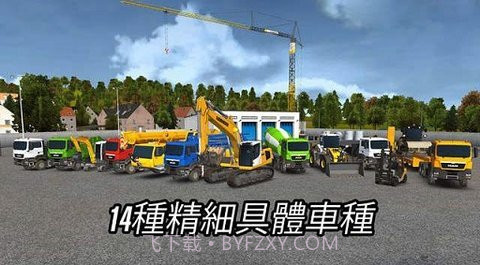 建造模拟（Bau-Simulator 2014）截图2