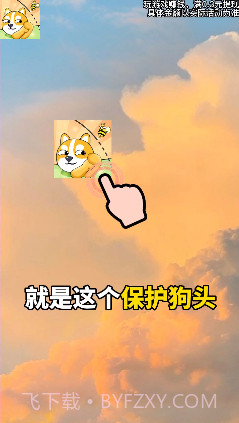 保护狗头截图1 保护狗头截图1