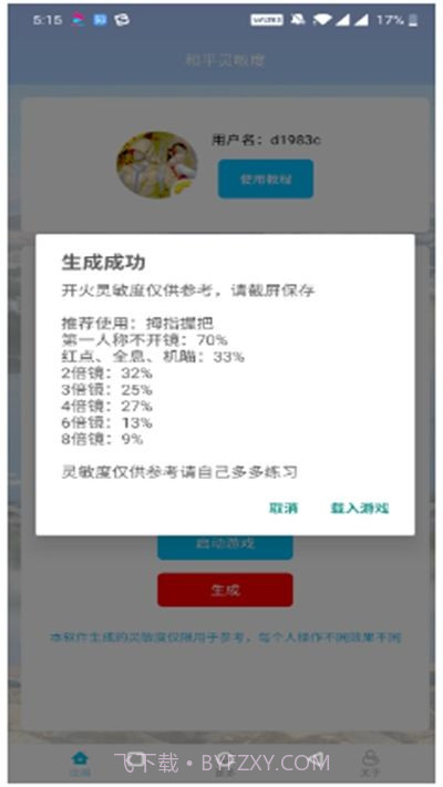 和平灵敏度正版截图1