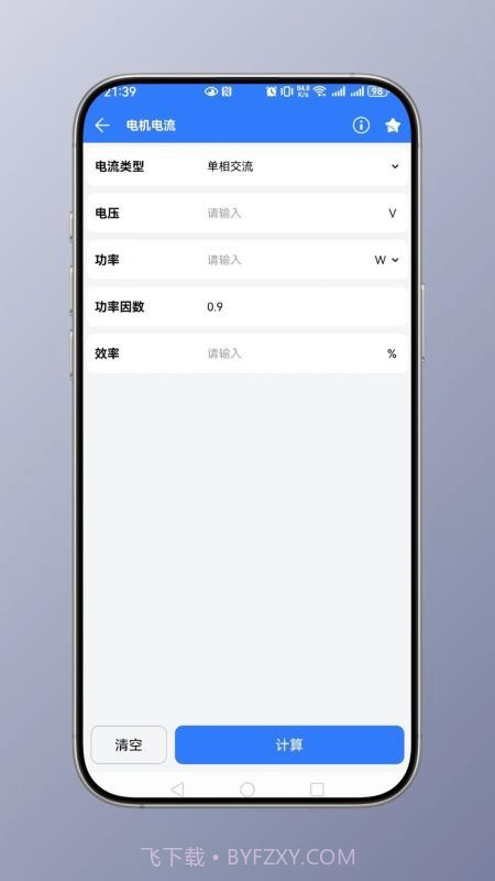 电工计算自定义版截图3