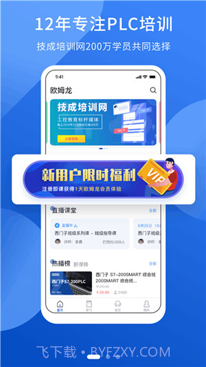 PLC网校截图4 PLC网校截图4