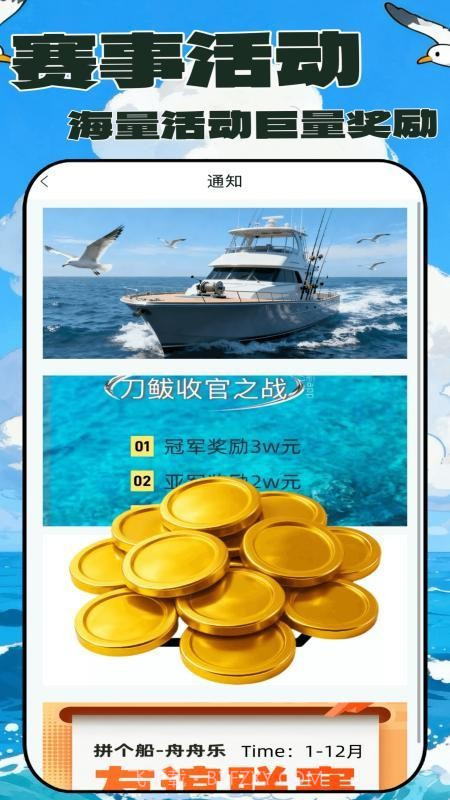拼个船会员免登录截图4
