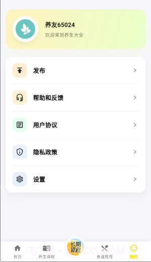 养生大全无会员截图4