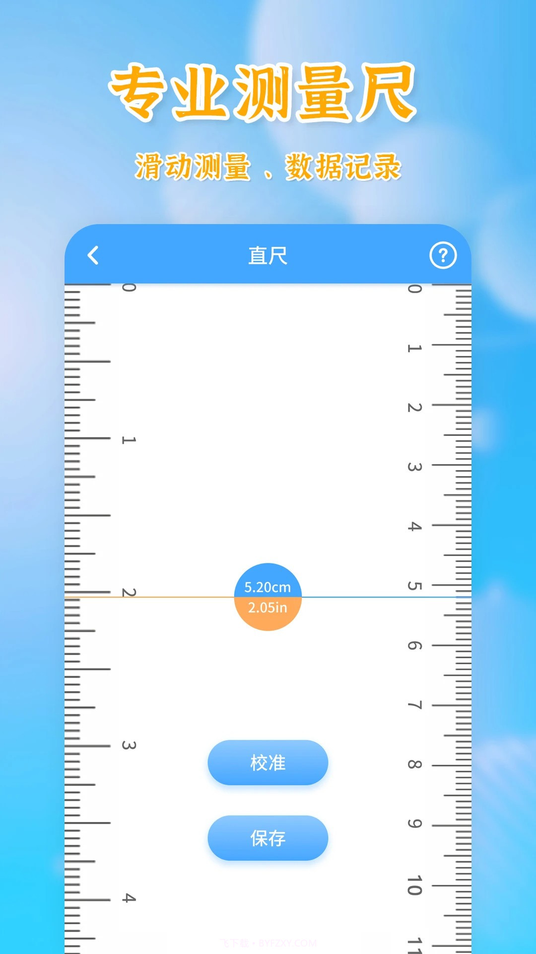 测量全能王免费正版截图2