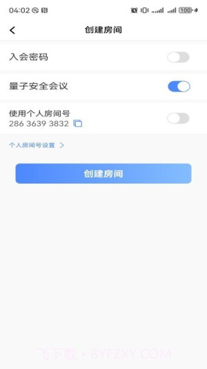 国盾密会正式版截图1