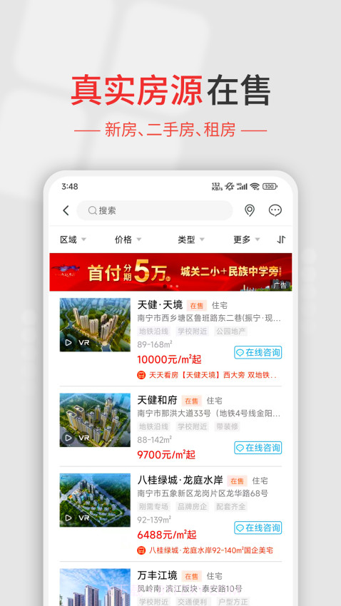 住朋网手机版截图4