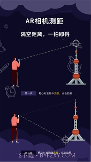 AR尺子测量工具截图2