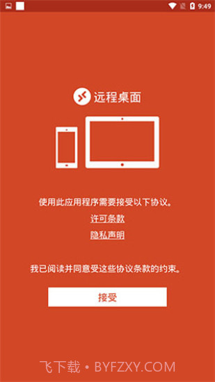 微软远程桌面RD Client截图1