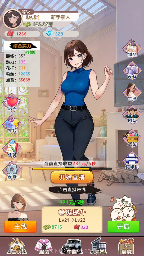 我变成了妹子3重启人生单机版截图4 我变成了妹子3重启人生单机版截图4