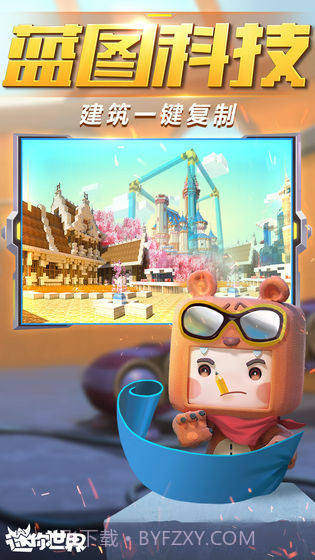 迷你世界手游截图3