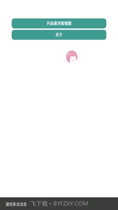 悬浮窗搜题截图3