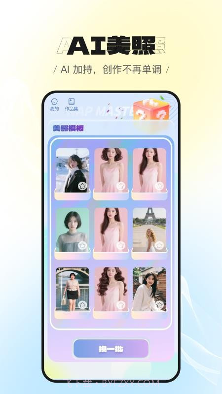 美萌相机安卓正版截图1