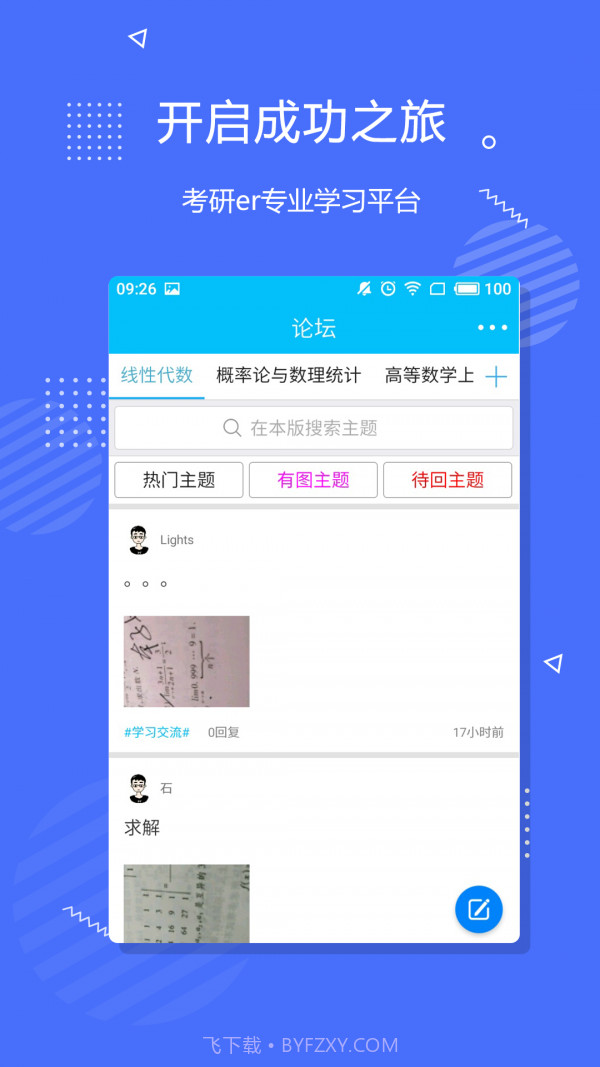 李永乐考研数学网课截图2