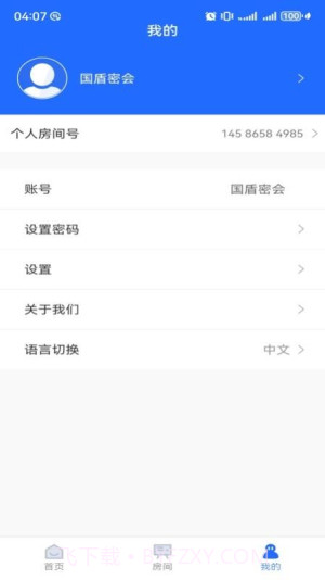 国盾密会正式版截图3