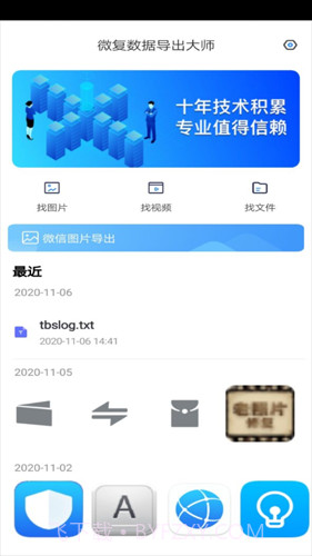 微恢复数据清理大师截图3