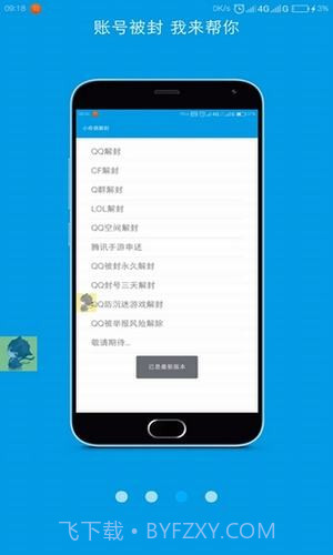 一只企鹅截图1