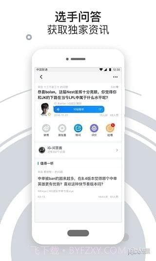 iG俱乐部截图5
