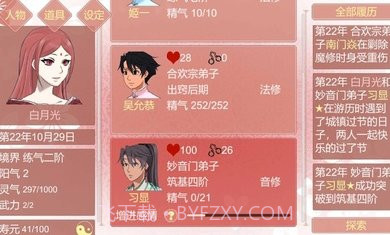 某某宗女修修炼手札完整版截图4