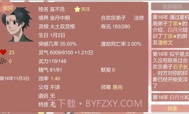 某某宗女修修炼手札完整版截图3