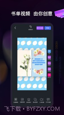 爱编辑视频制作截图3